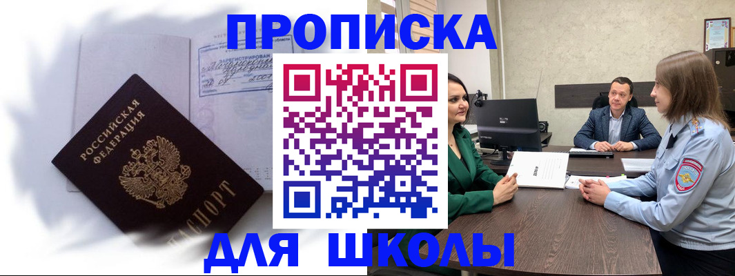 прописка законно в Калмыкии