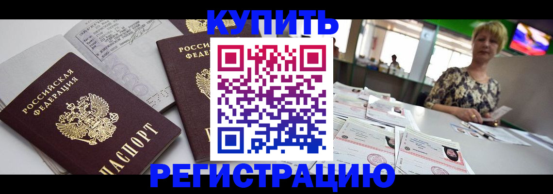 временная регистрация в квартире в Калмыкии