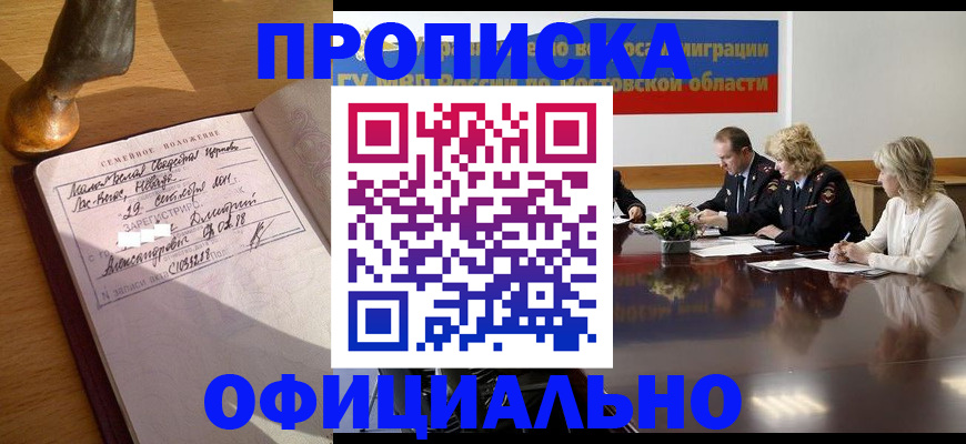 прописка гарантия в Калмыкии